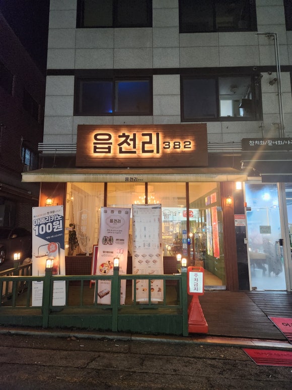읍천리382  기흥점 이미지