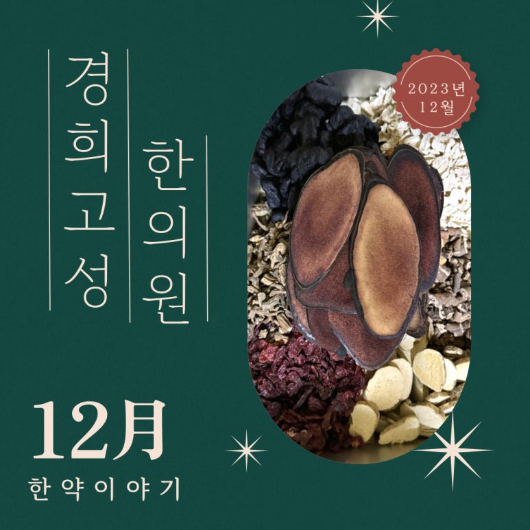경희고성한의원 이미지