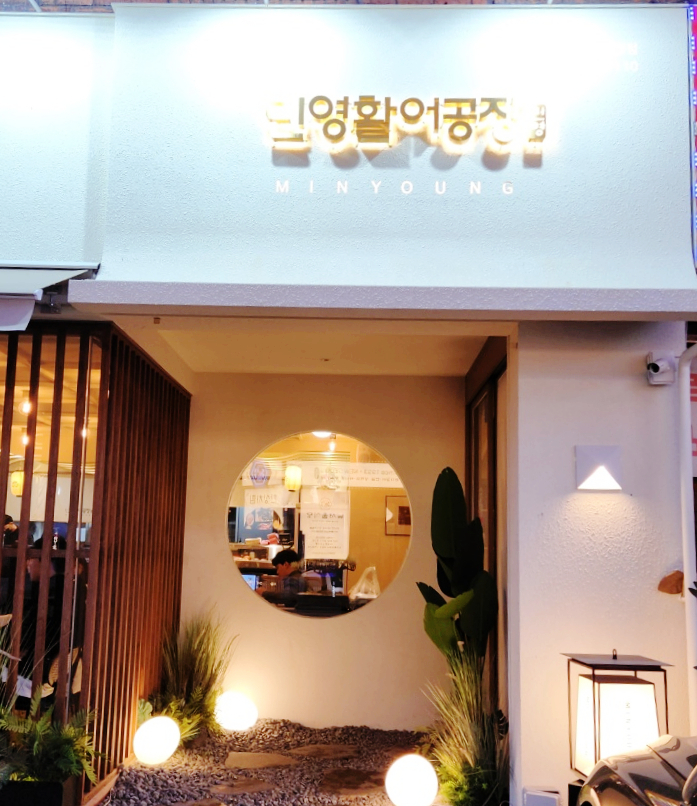 민영활어공장방이 이미지