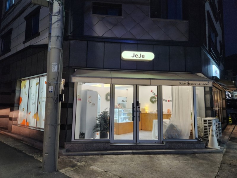 제제라이스디저트 이미지