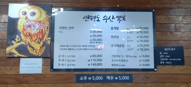 연평도수산 이미지