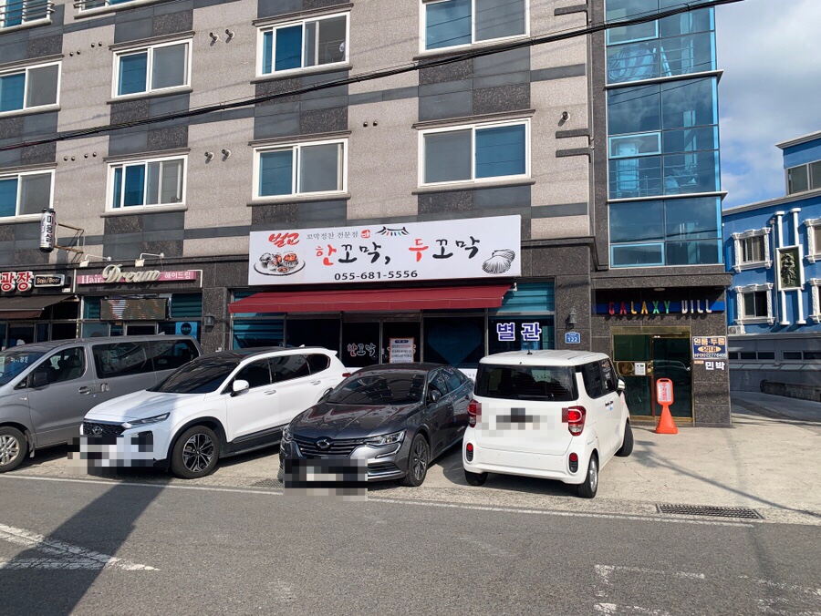 한꼬막두꼬막본관 이미지