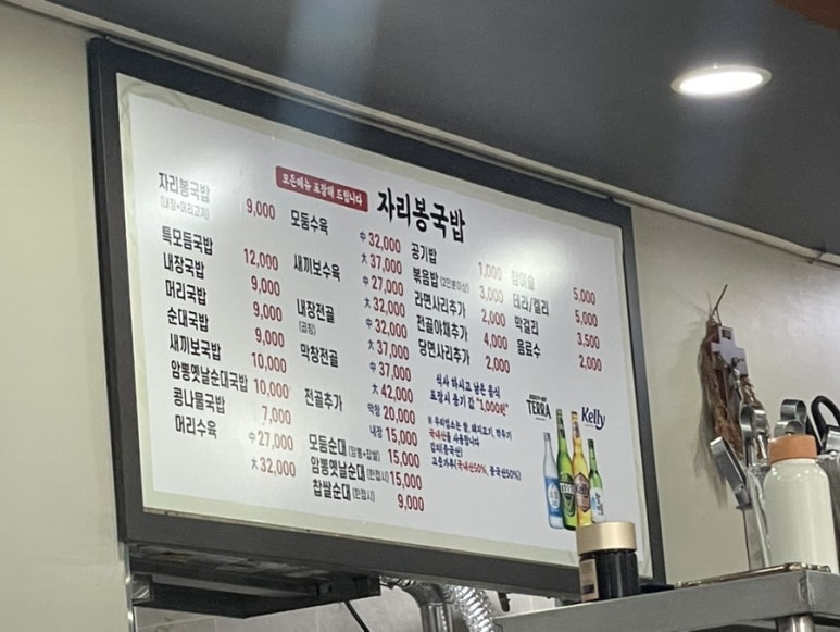 자리봉국밥 이미지