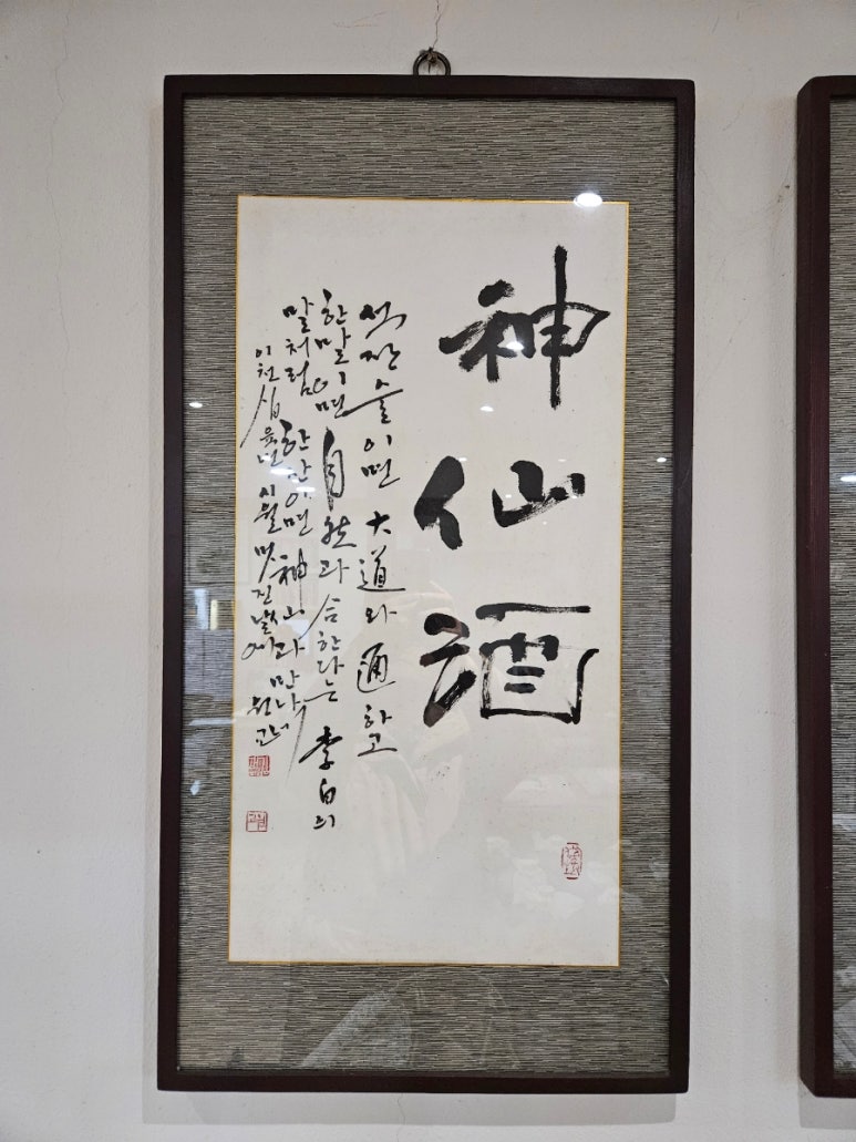 신선주한잔 이미지