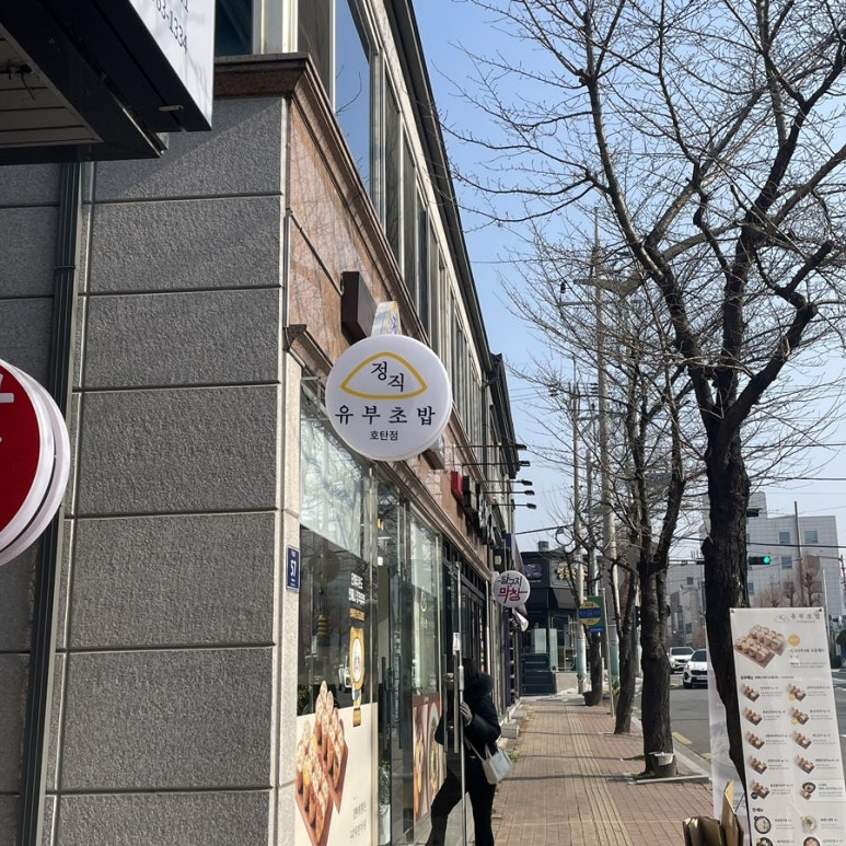 정직유부호탄점 이미지