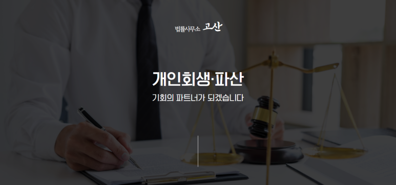 법률사무소고산 이미지