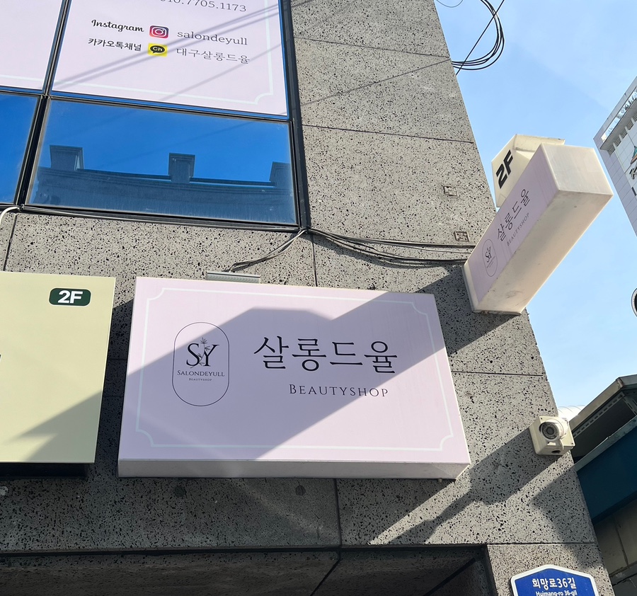 살롱드율 이미지