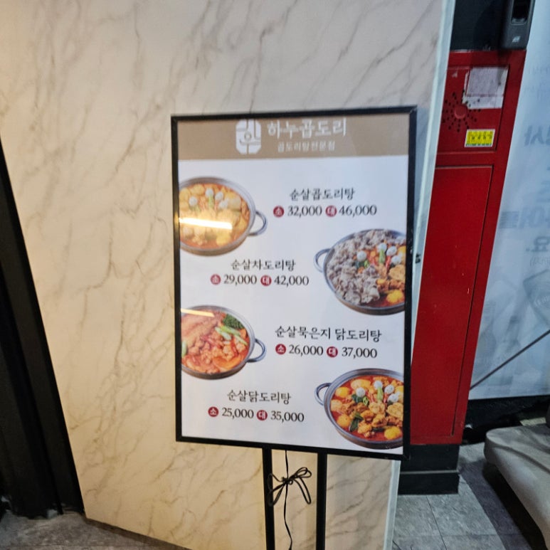 하누곱도리 주안본점 이미지