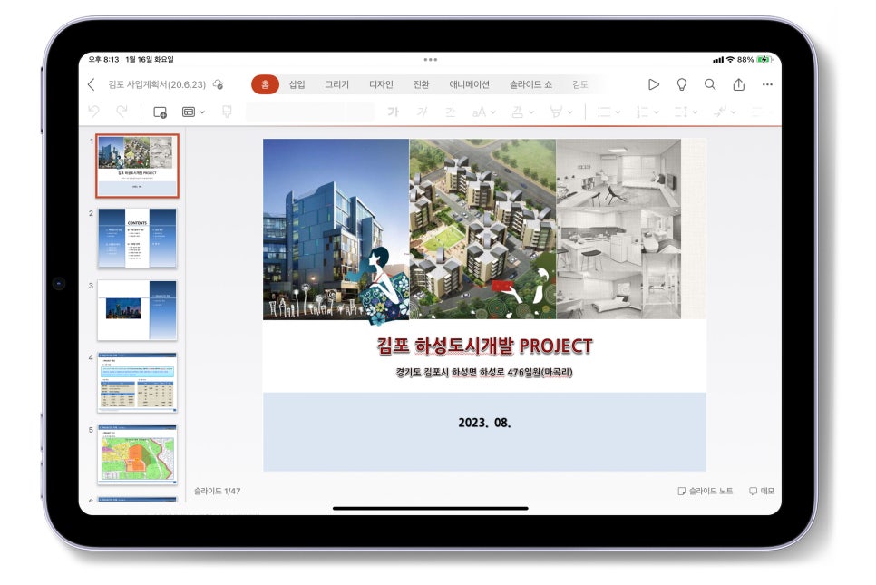 아이패드 미니 6세대 업무용으로 사용 마이크로소프트365 워드, 엑셀 그리고 파워포인트까시 무료로 사용가능 이미지 10