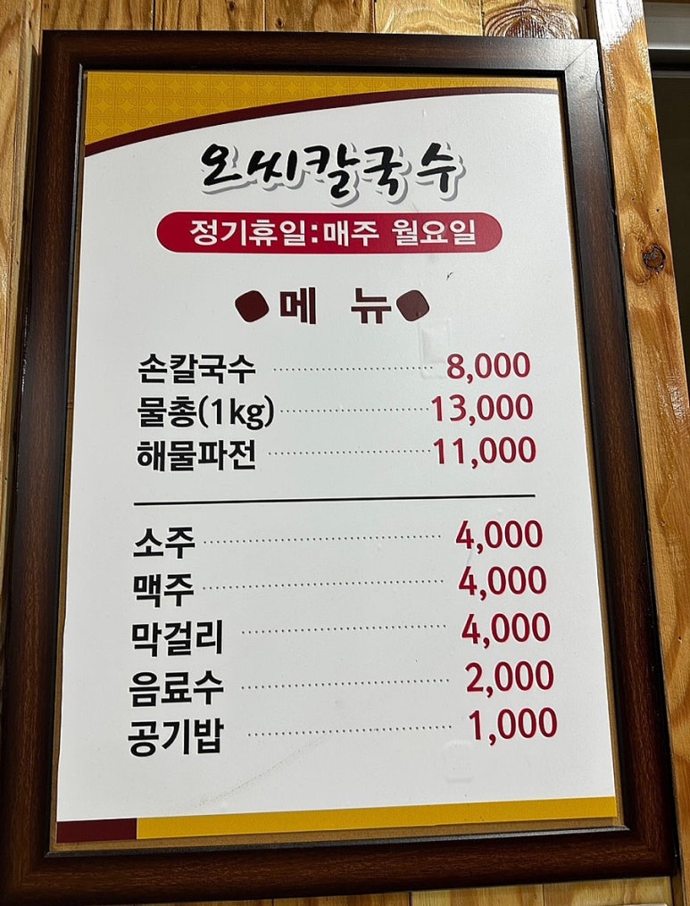 유명손칼국수 이미지