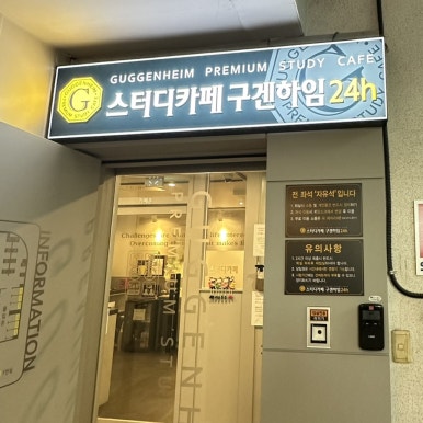 스터디카페구겐하임범물점 이미지