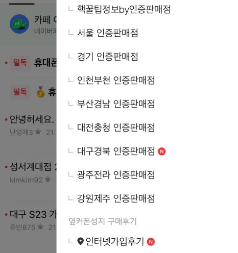 휴대폰성지옆커폰경산중산지구점 이미지