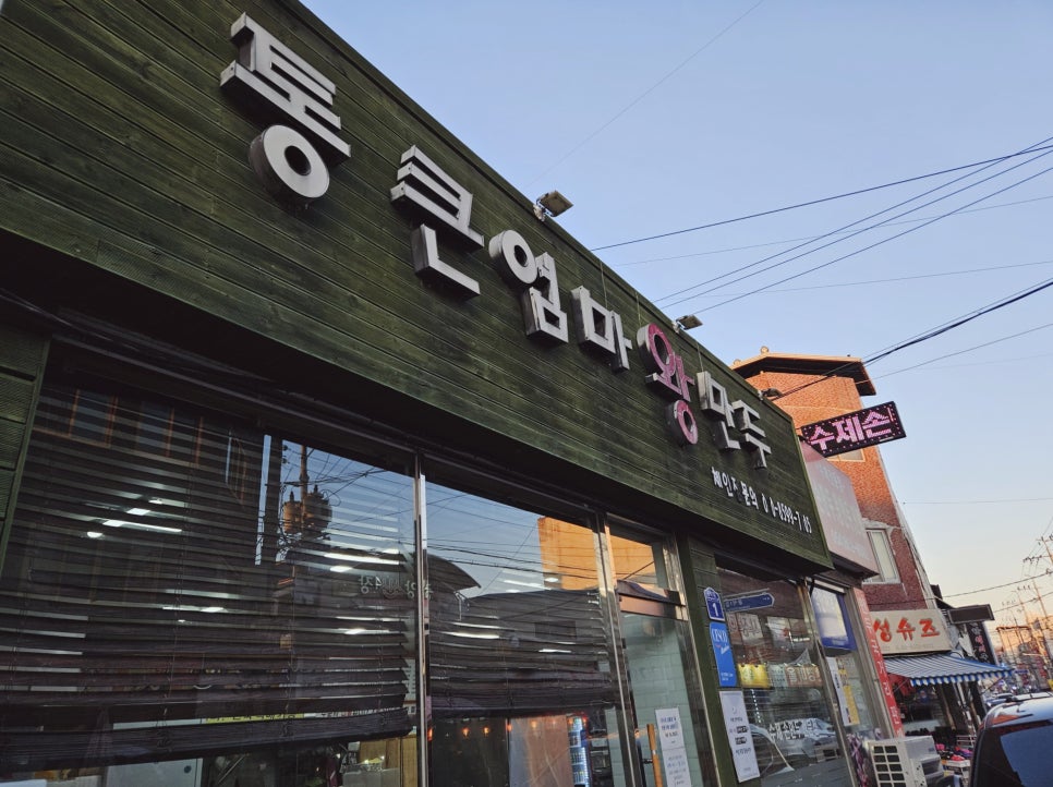 엄마만두김밥 이미지