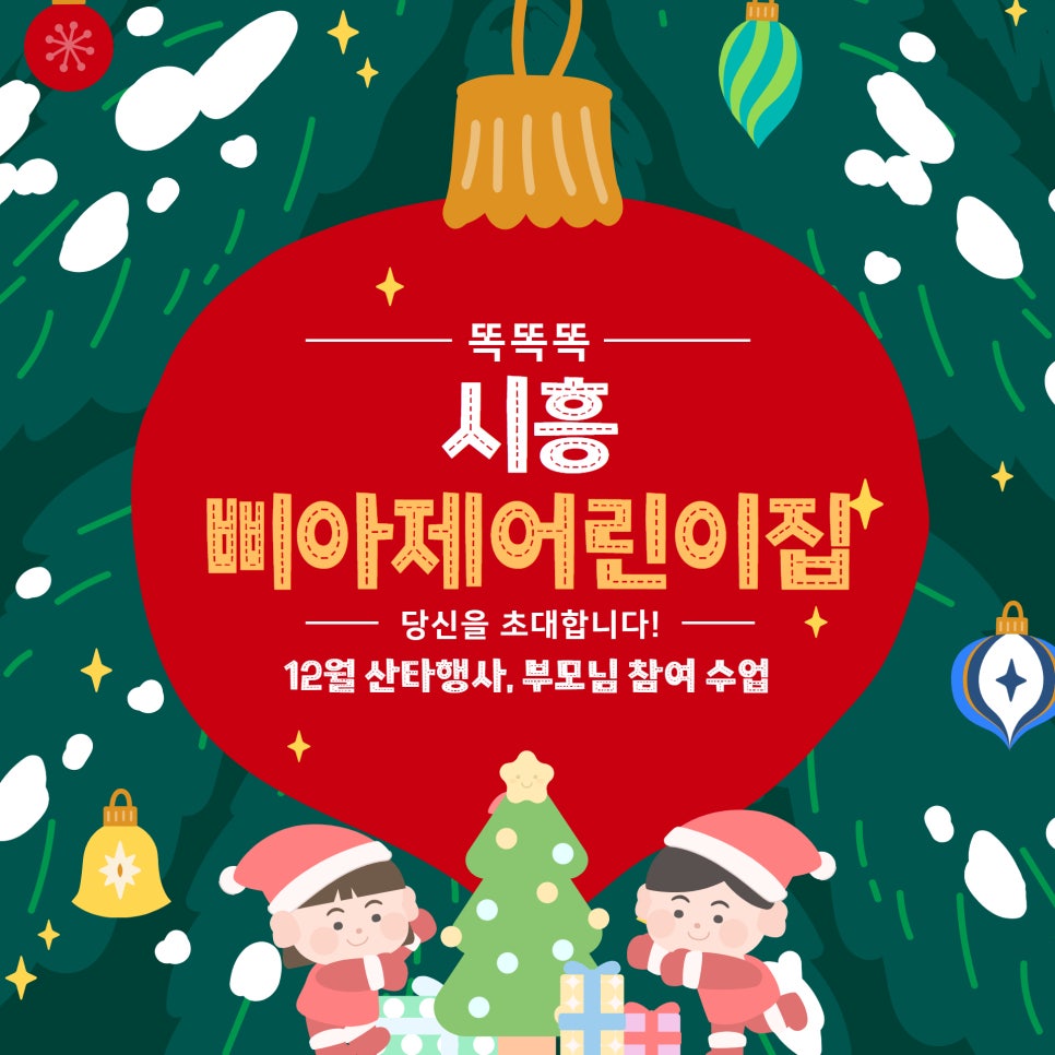 시흥삐아제어린이집 이미지
