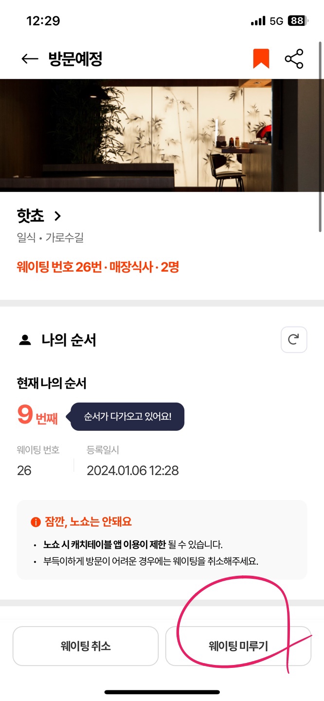 핫쵸 이미지