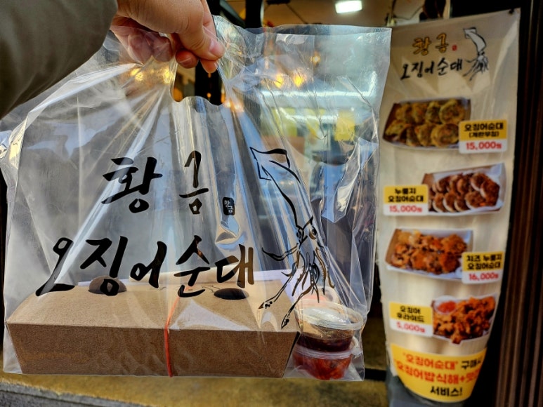 황금오징어순대 이미지