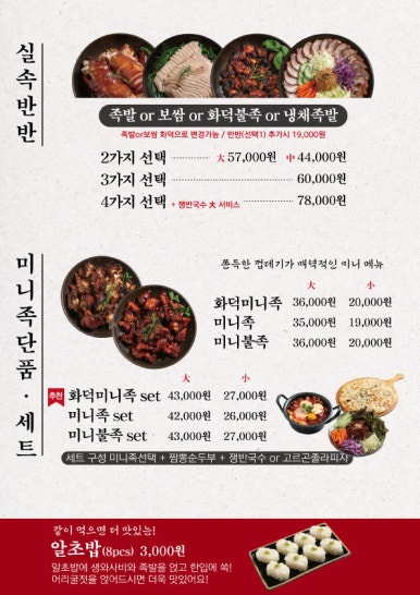 족발신선생원주단계점 이미지