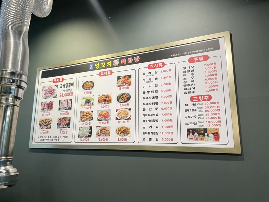 청라양꼬치마라탕 이미지