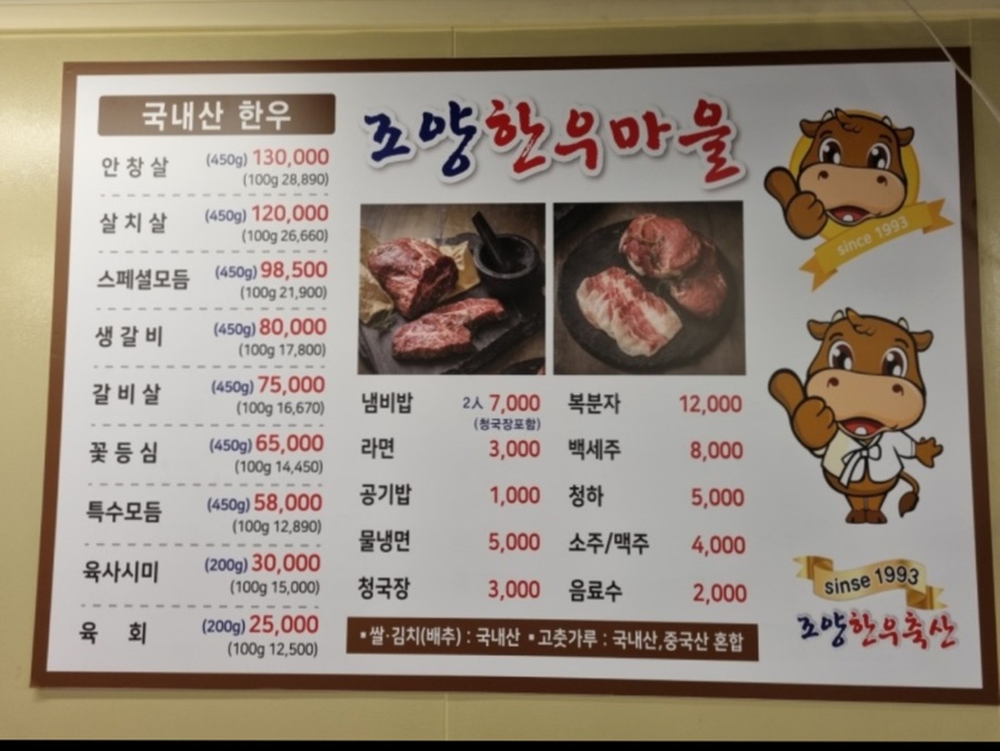 조양한우마을월평 이미지