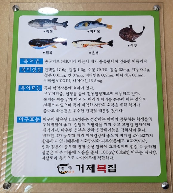 거제복집 이미지