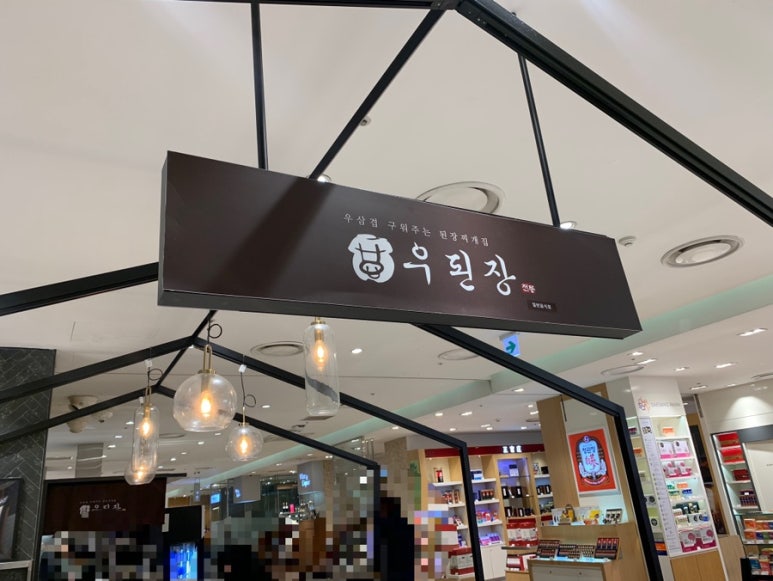 우된장롯데 이미지