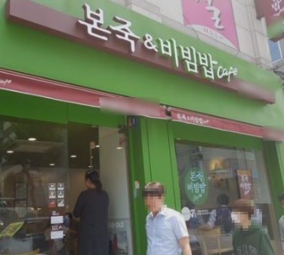 본죽앤비빔밥 이미지