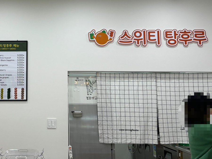 더스위티탕후루 이미지