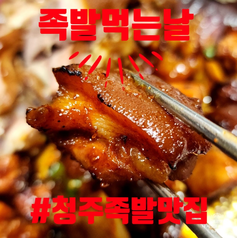 족발먹는날 이미지