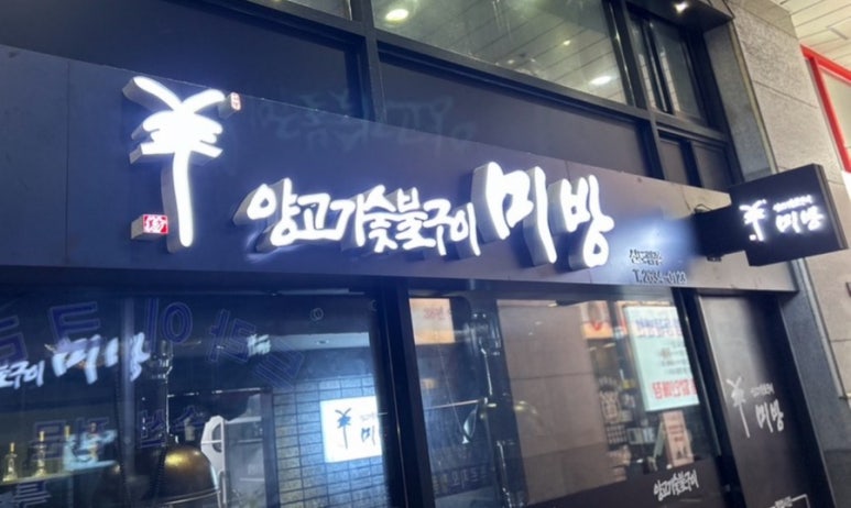 미방식당 이미지