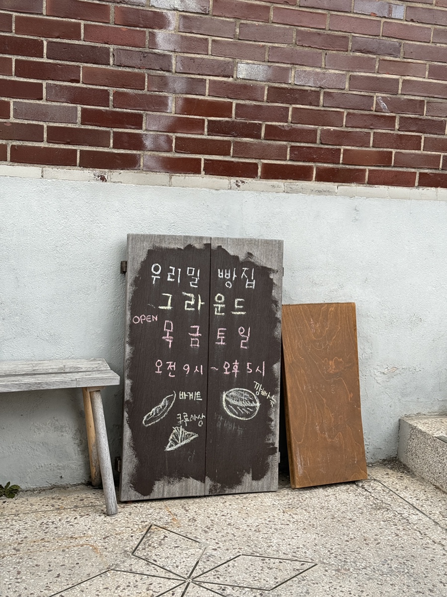 우리밀 빵집 이미지
