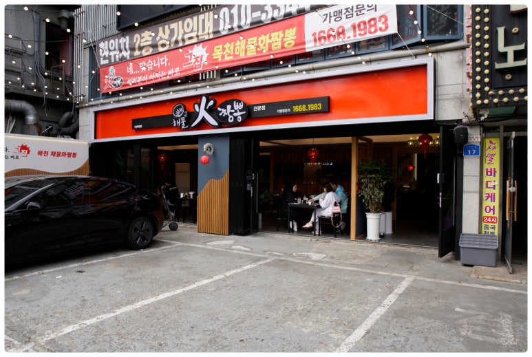 목천해물화짬뽕천안두정직영점 이미지