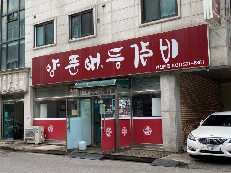 역앞등갈비 이미지