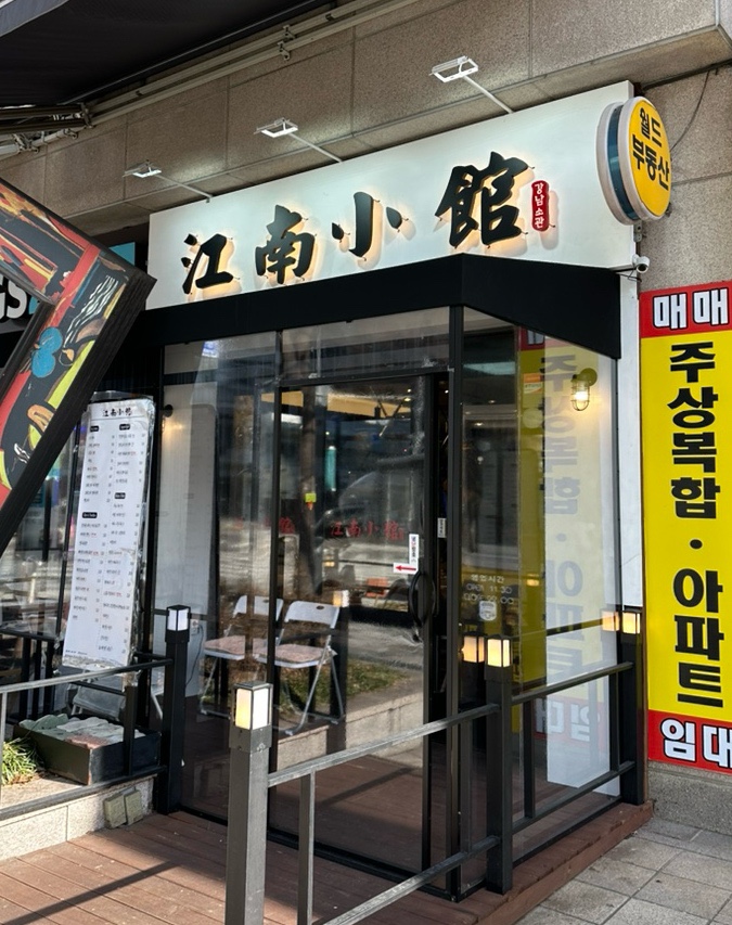 강남소관 이미지