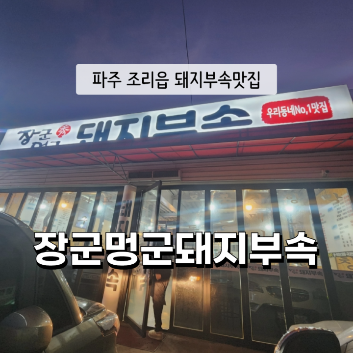 장군멍군돼지부속 이미지
