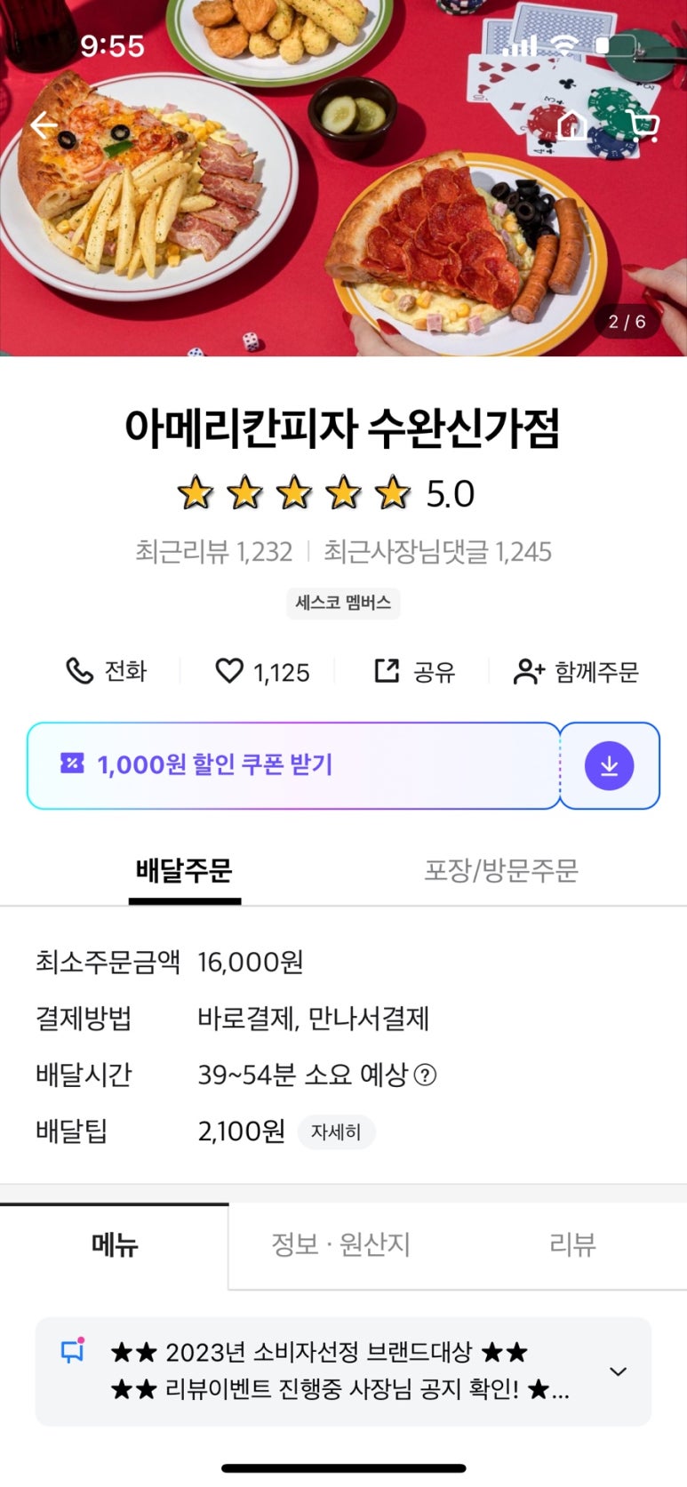 아메리칸피자수완신가점 이미지