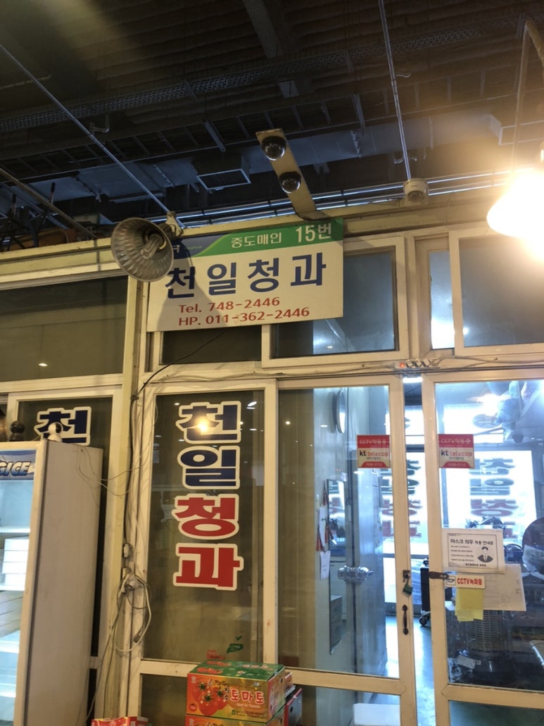 천일청과 이미지