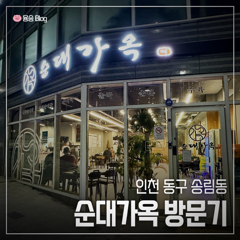 순대가옥 이미지