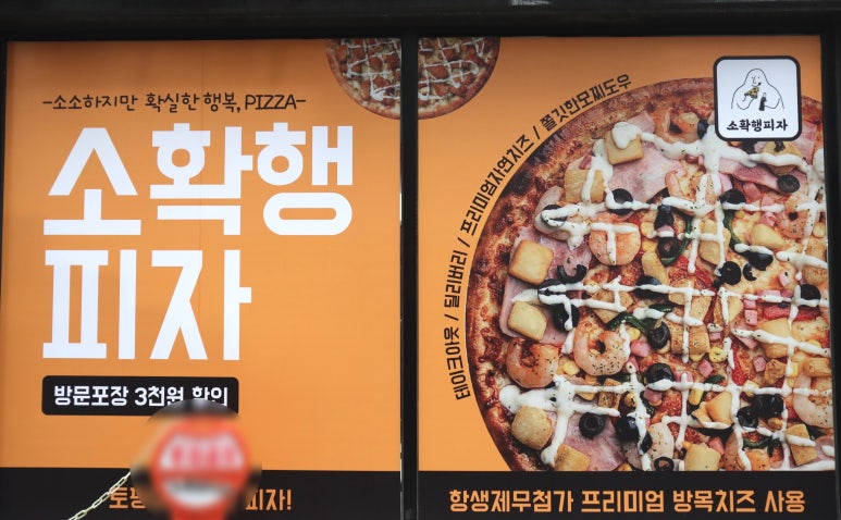 소확행피자치킨 이미지