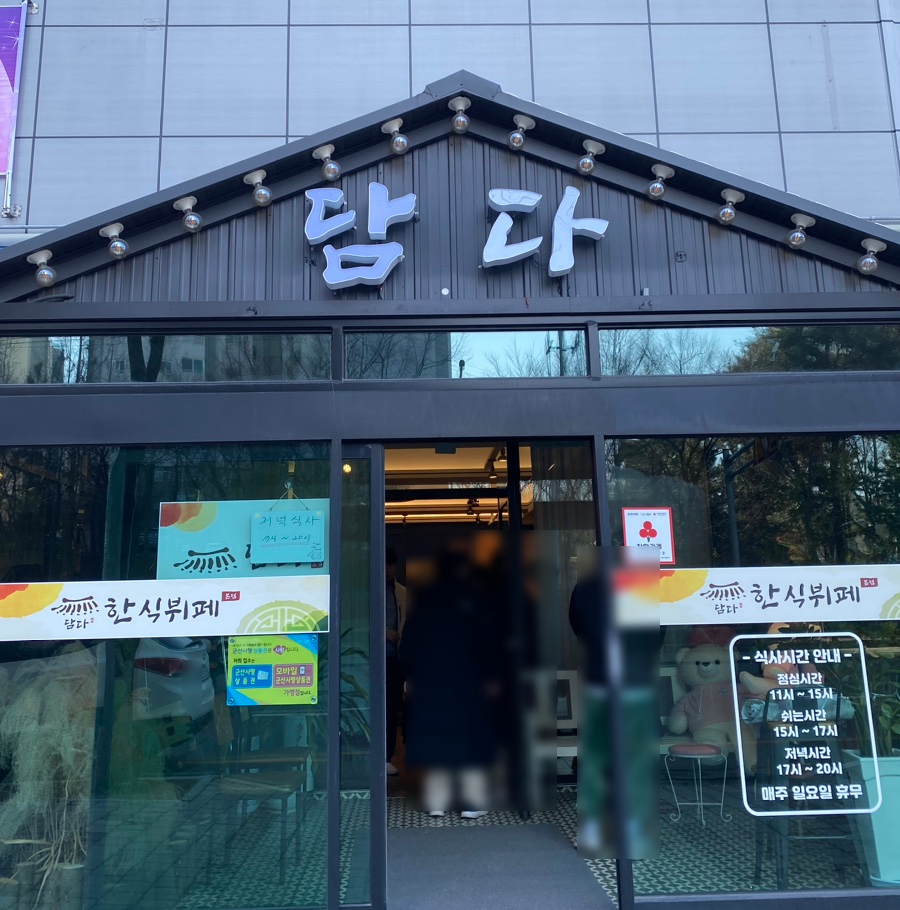 담다한식뷔페 이미지