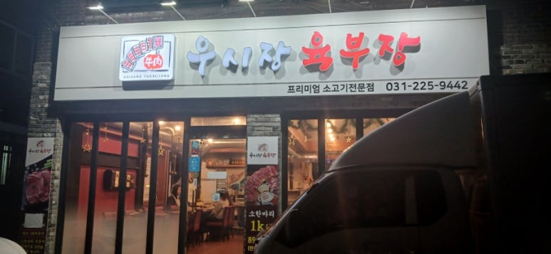 우시장육부장 이미지