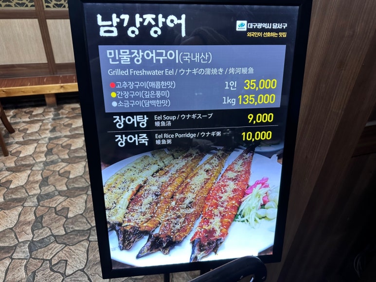 남강민물장어 이미지
