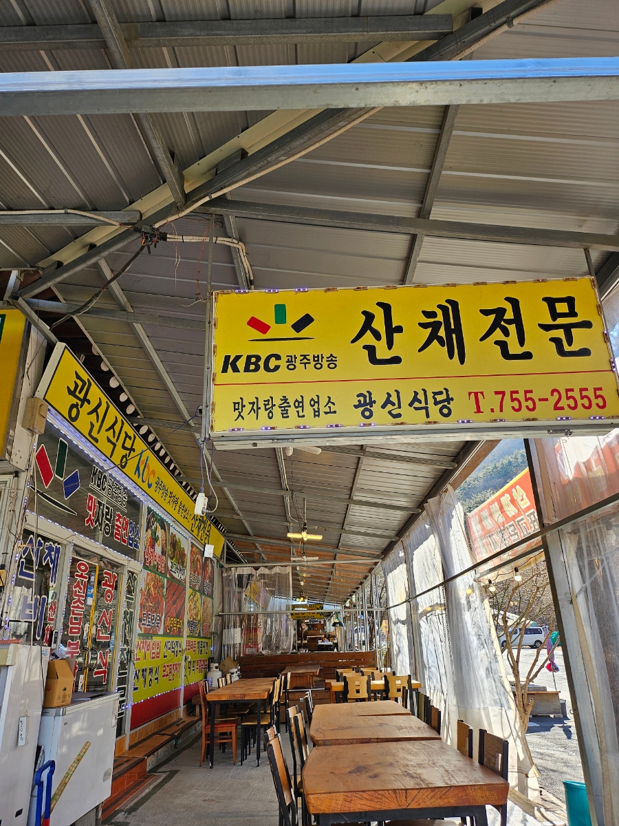 광신식당 이미지