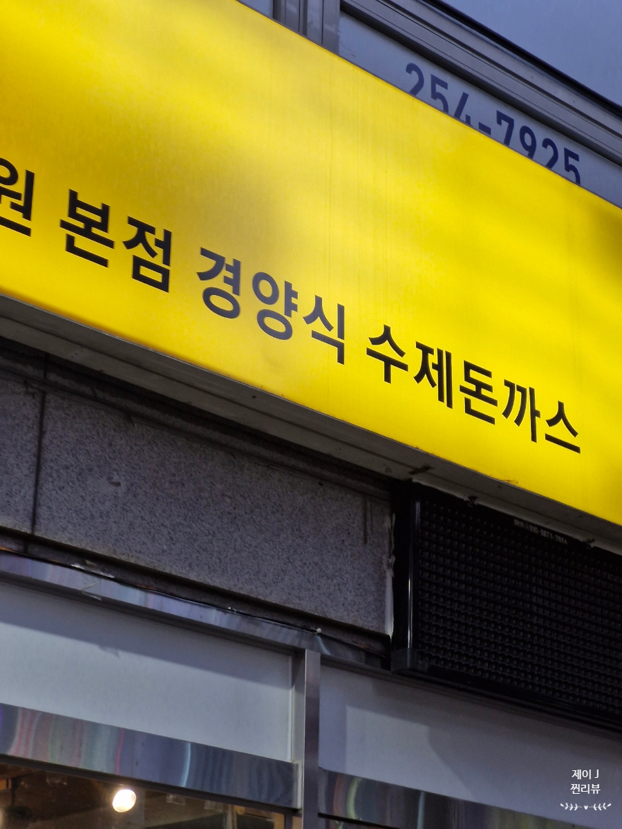 계몽돈까스 이미지