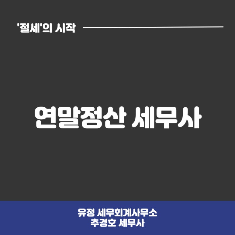영화세무회계사무소 이미지