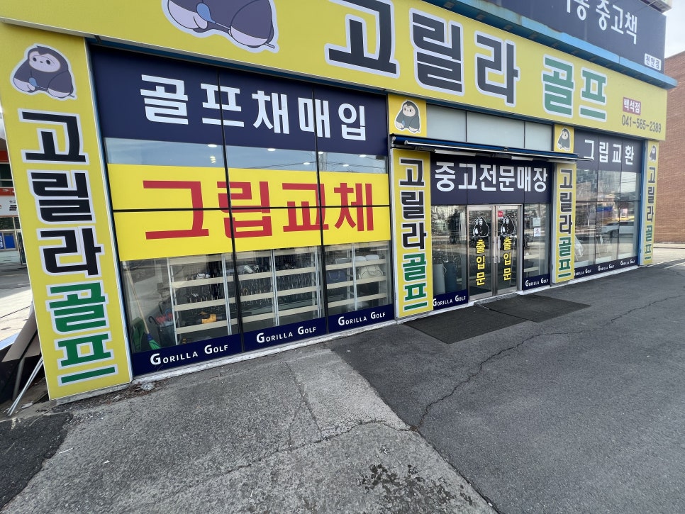 천안골프프로샵 이미지