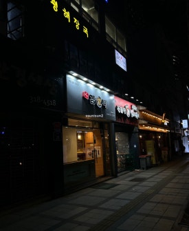 남대문김가네 이미지