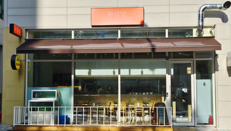 완식당 이미지