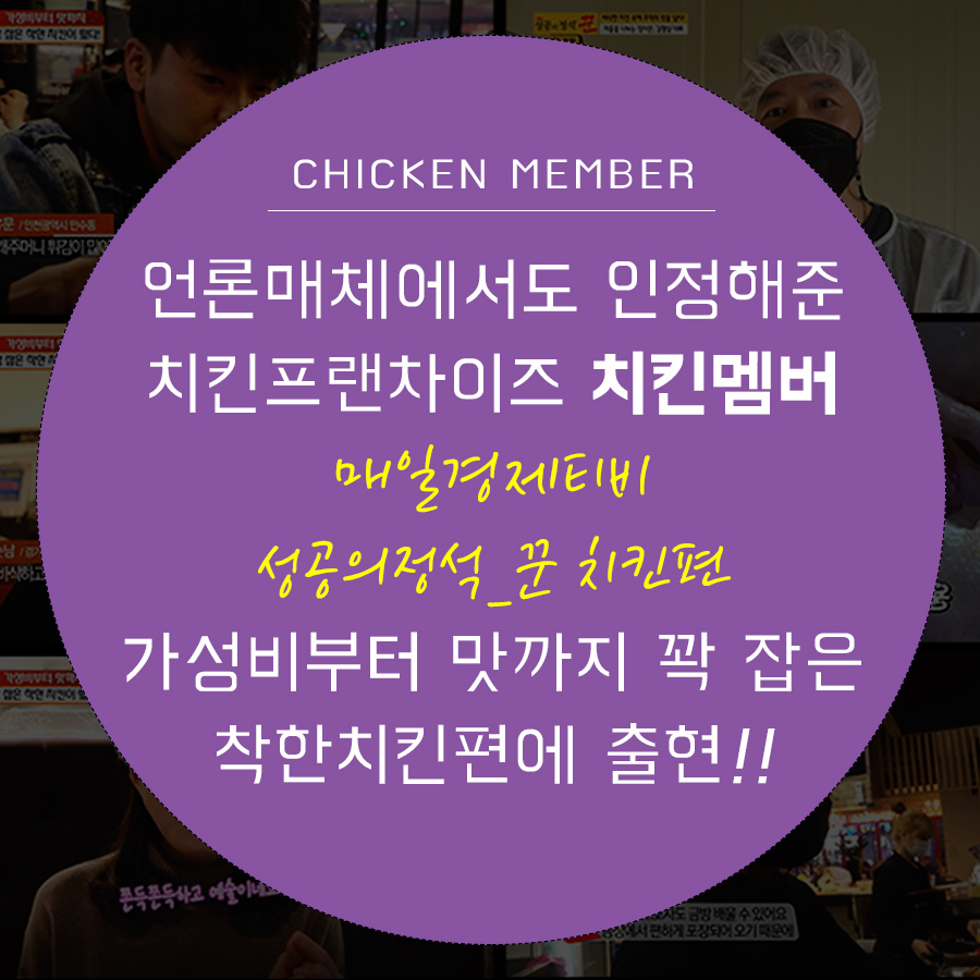 치킨멤버 이미지