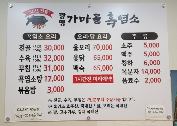 가마골흑염소탕 이미지