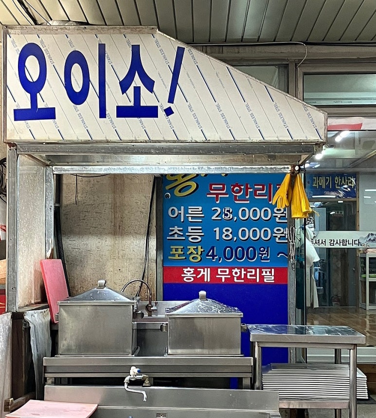 오이소 홍게 무한리필 이미지